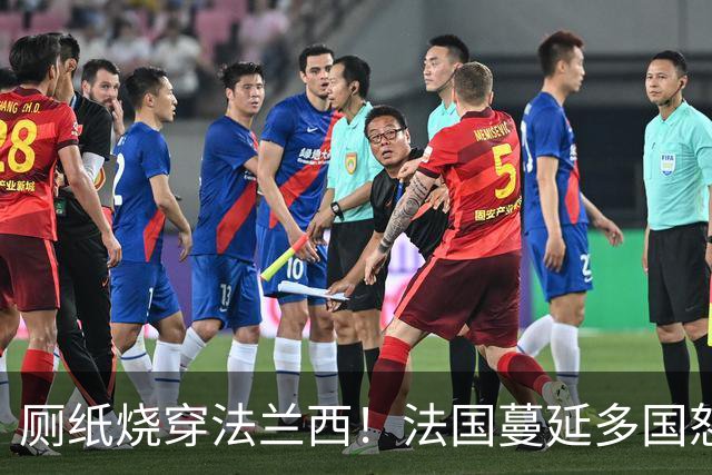 厕纸烧穿法兰西！法国蔓延多国怒火被点燃，欧洲骚乱为何愈演愈烈
