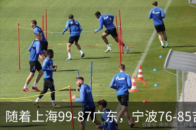 随着上海99-87广东，宁波76-85吉林，CBA积分榜出炉：2队保持全胜
